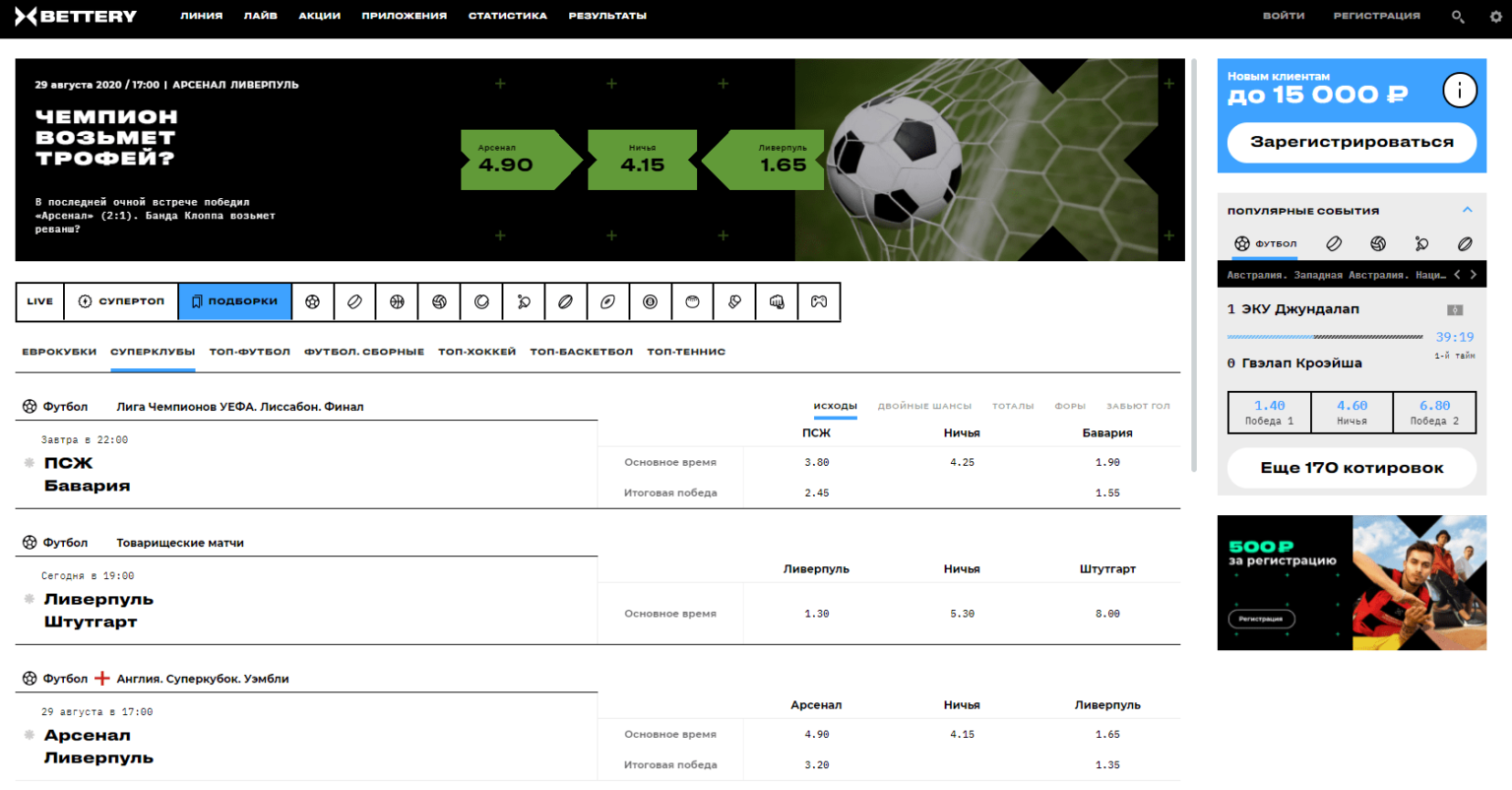 Беттери букмекерская контора. Регистрация в букмекерской конторе. Обзор букмекерских контор. Программы букмекерских контор.