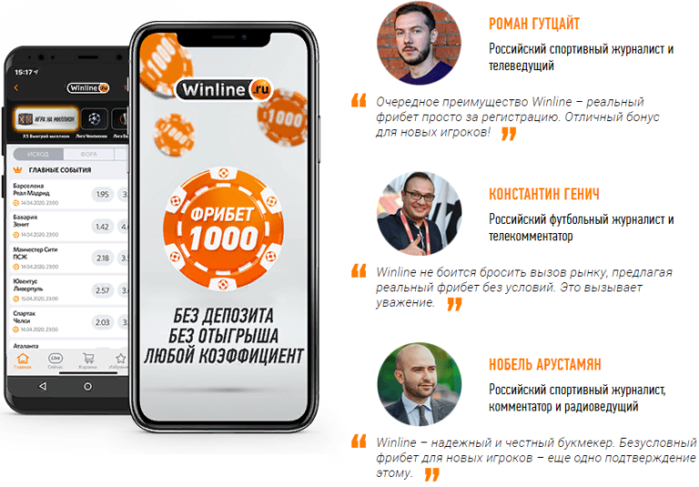 Винлайн фрибет новым. Винлайн фрибет 1000. Фрибет Винлайн за установку приложения. Winline 1000 рублей за установку приложения. 1000 Рублей при регистрации в Винлайн.